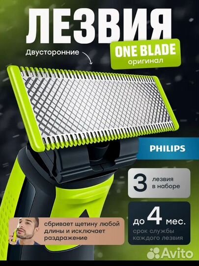 Набор сменных Лезвие Philips