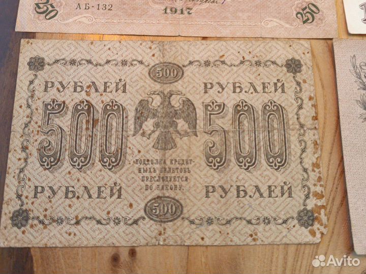 Банкноты царские и временного правительства