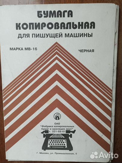 Бумага копировальная для пишущей машины