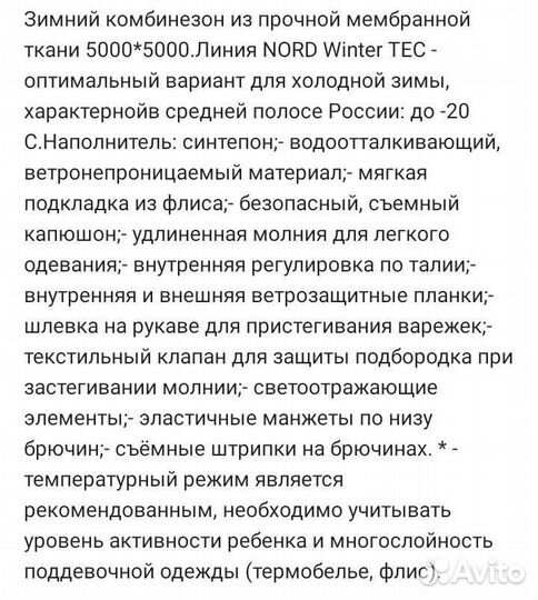 Демисезонный/зимний комбинезон