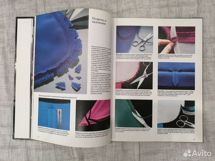 Книга Кройка как шить красиво