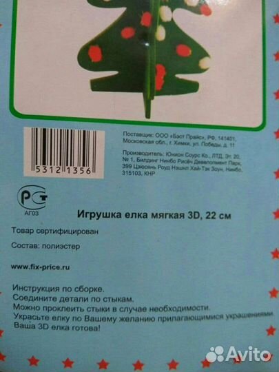 Мягкая елочка новогодняя игрушка декорация