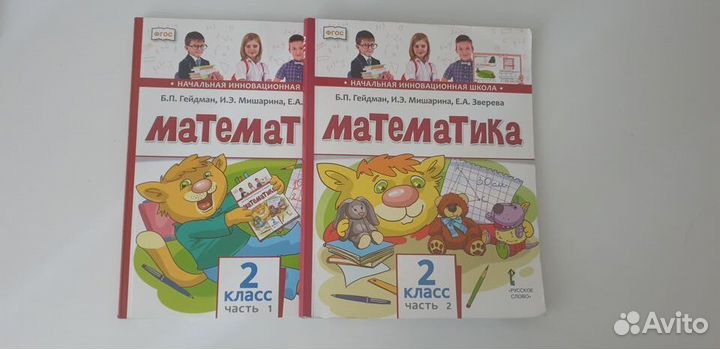 Математика 2 класс Гейдман