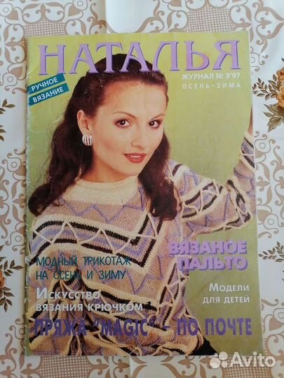 Журналы по шитью и вязанию СССР