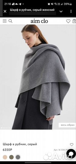 Шарф палантин aim clo