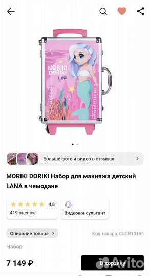 Новый чемодан с косметикой moriki doriki