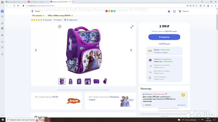 Школьный рюкзак