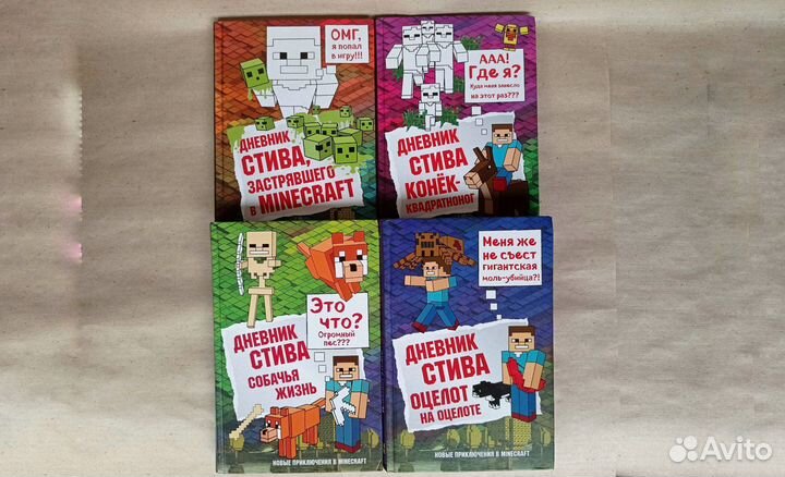 Minecraft Дневник Стива 4 первые книги