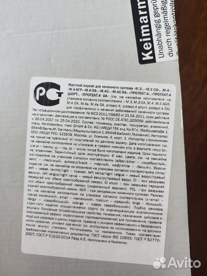 Регулируемый жесткий коленный ортез Medi M.4s OA