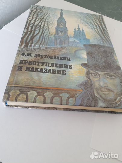 Книга Преступление и наказание