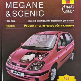 Литература по ремонту Renault Megane | Рено Меган