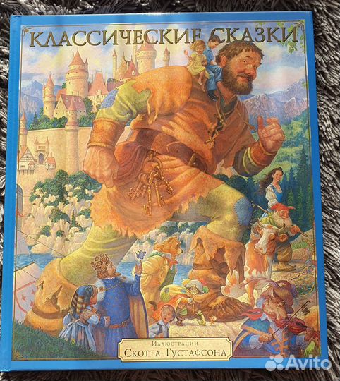 Классические сказки