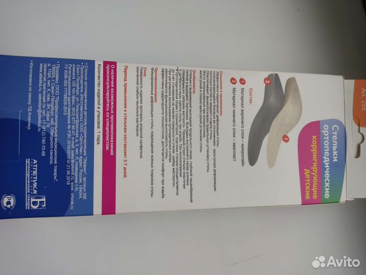 Стельки ортопедические детские