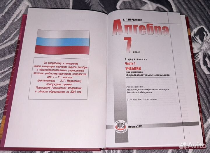 Учебник и задачник по алгебре, Мордкович