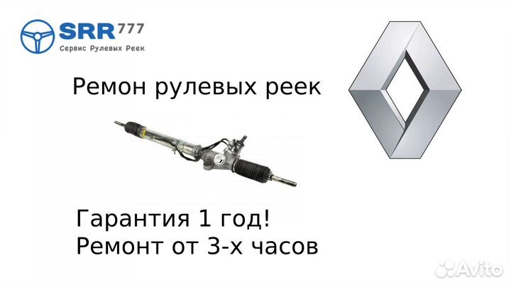 Рулевая рейка Рено меган Renault megane