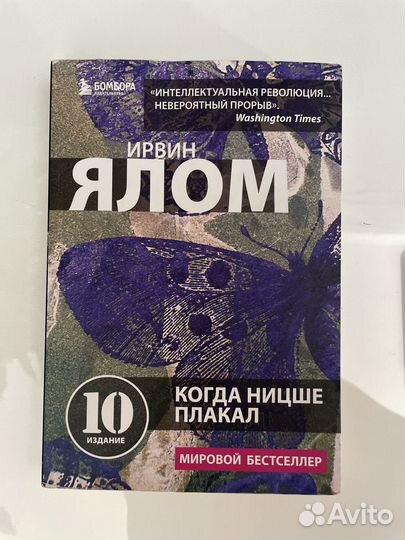 Книга Когда Ницше плакал