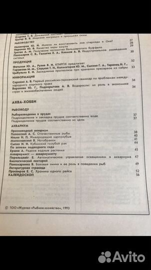 Рыбное хозяйство журнал 1993 г