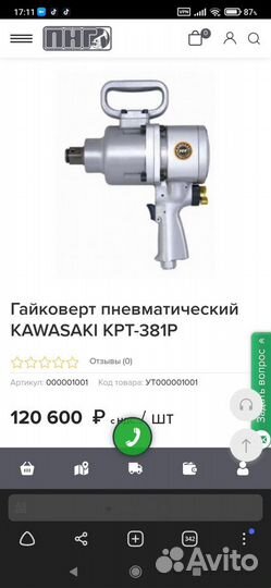 Гайковерт пневматический