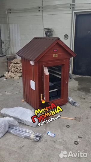 Коптильня