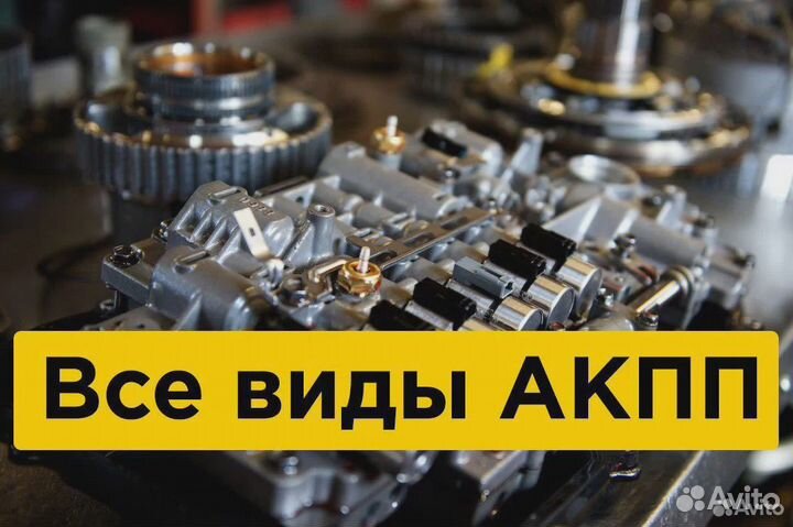 Ремонт АКПП