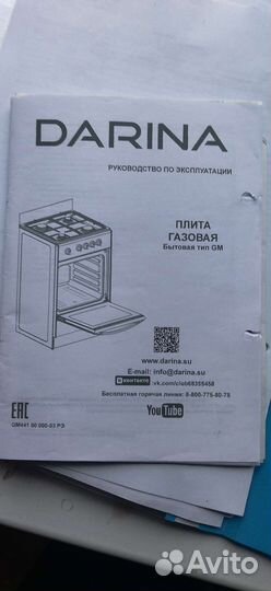 Газовая плита бу