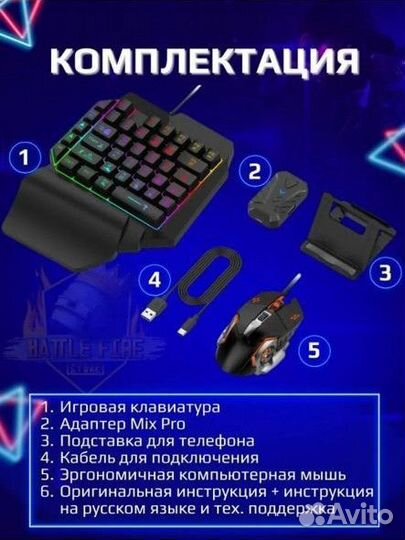 Игровой комплект для смартфона/планшета