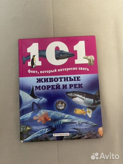 Книга животные морей и рек