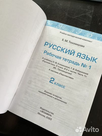 Рабочая тетрадь 2 класс