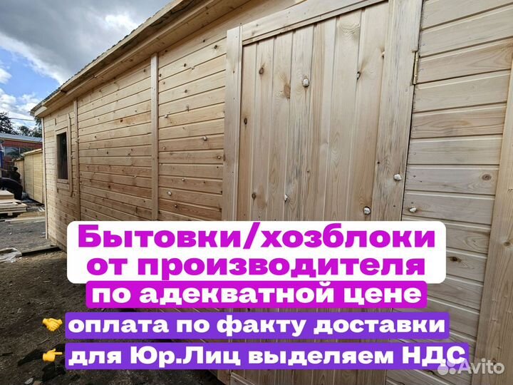 Бытовка деревянная утепленная