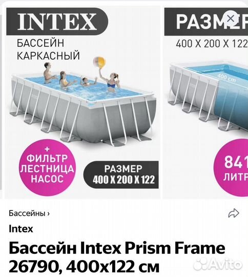 Каркасный бассейн intex бу