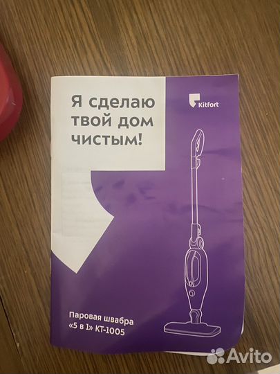 Паровая швабра