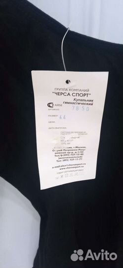 Купальник гимнастический