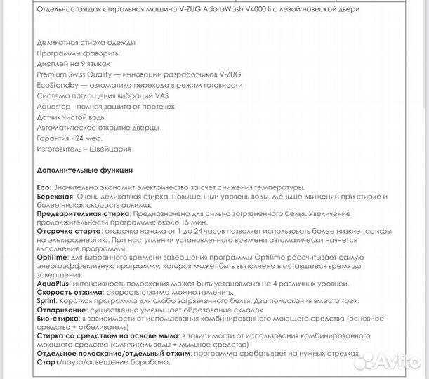 Стиральная машина v-zug новая