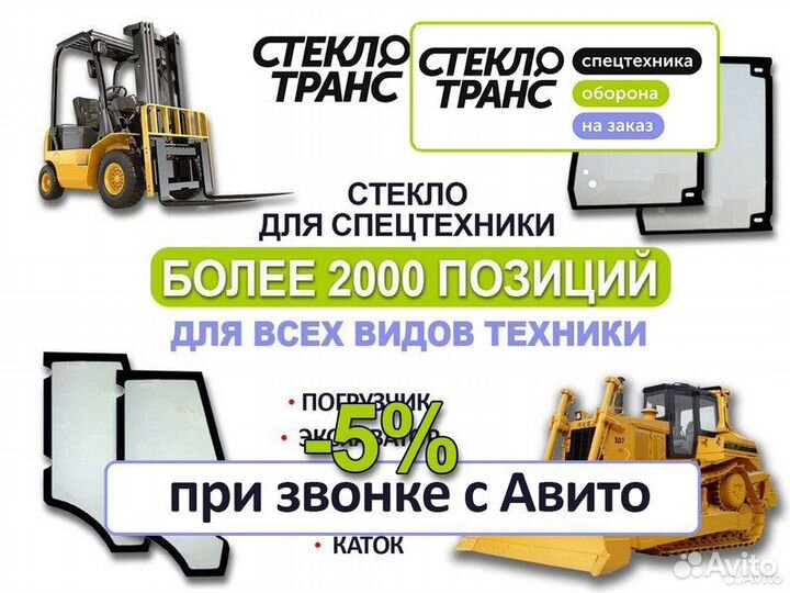 Стекло дверное левое Caterpillar