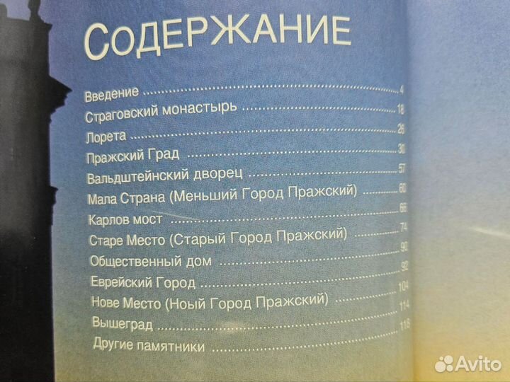 Книга про Прагу иллюстрированная