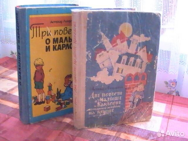 Книги А. Линдгрен Три повести о малыше и карлсоне