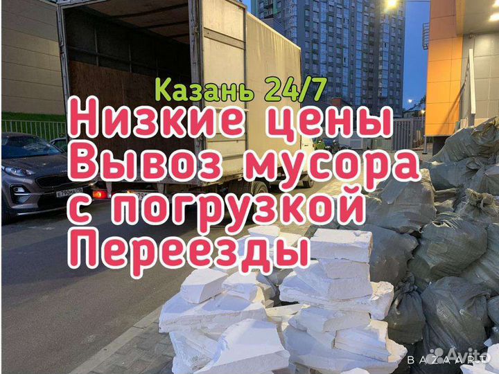 Вывоз Мусора