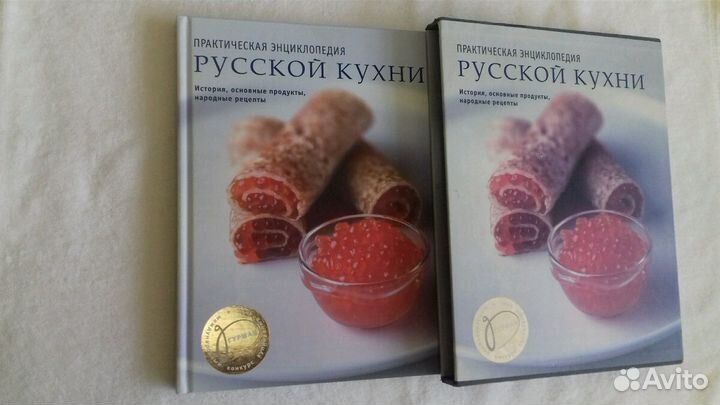 Практическая энциклопедия Русской кухни
