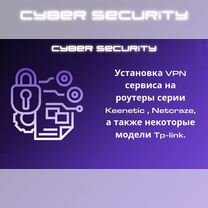 Настройка Роутера, установка VPN, Петропавловск-Камчатский