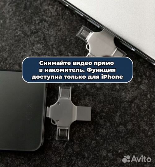 Флеш накопитель