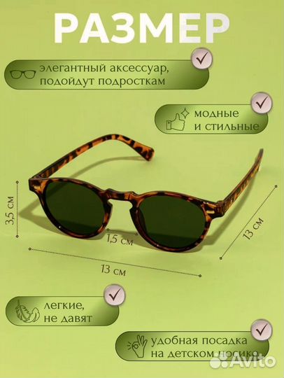 Солнцезащитные очки детские