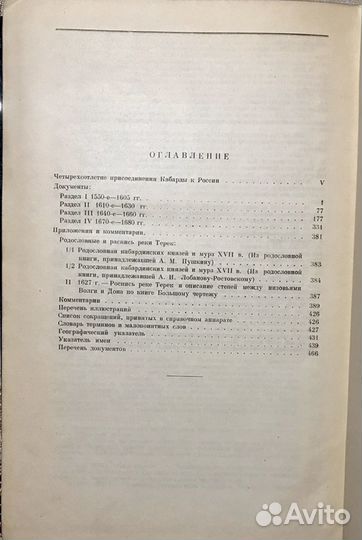 Два тома книги: Кабардино-Русские отношения