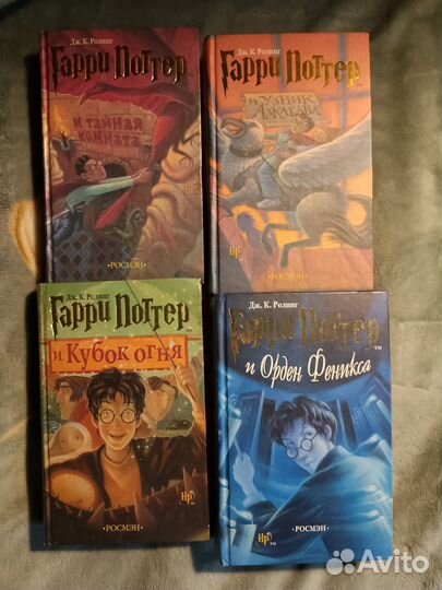 Гарри Поттер Росмэн