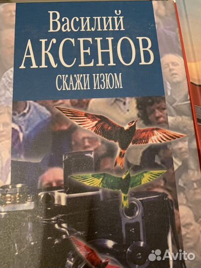 Галич, Аксенов, Герд, Никулин, Войнович