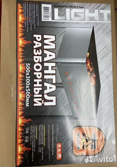 Мангал разборный