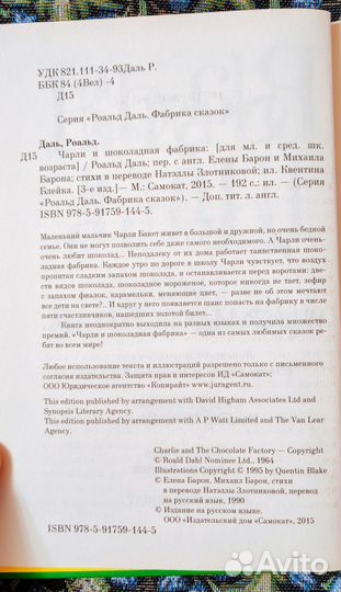 Роальд Даль «Чарли и шоколадная фабрика»