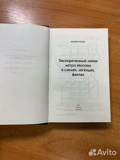 Засекреченные линии метро Москвы в схемах, легенда