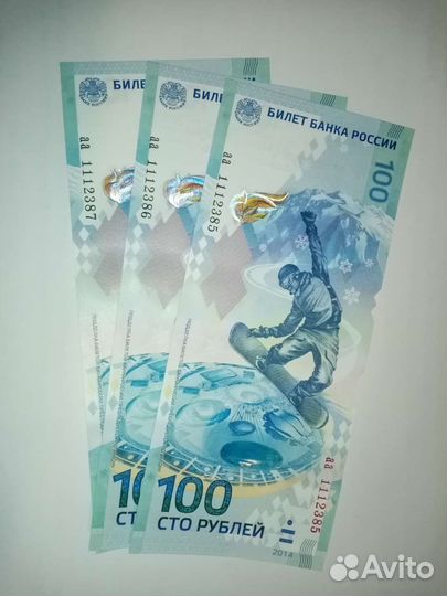 Банкнота 100 рублей Сочи 2014