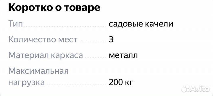 Садовые качели