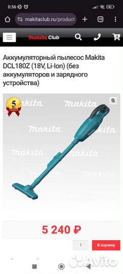Пылесос makita